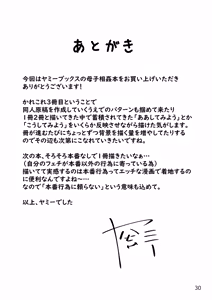 Page 31 of Okaa-san to H, Shiyo? | 엄마랑O하자? - preview thumbnail