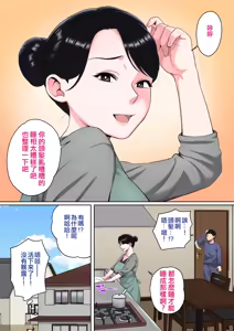 Page 65 of Neteiru Okaa-san o Yaritai Houdai! - Having sex with a sleeping mother! - preview thumbnail