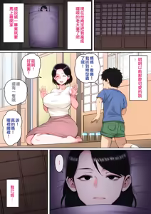 Page 70 of Neteiru Okaa-san o Yaritai Houdai! - Having sex with a sleeping mother! - preview thumbnail
