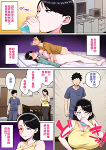 Page 73 of Neteiru Okaa-san o Yaritai Houdai! - Having sex with a sleeping mother! - preview thumbnail