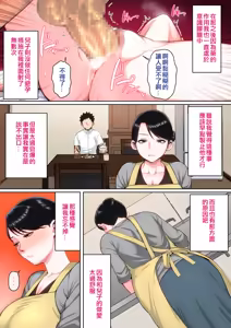 Page 80 of Neteiru Okaa-san o Yaritai Houdai! - Having sex with a sleeping mother! - preview thumbnail