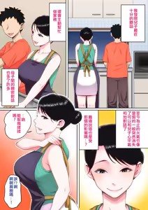 Page 87 of Neteiru Okaa-san o Yaritai Houdai! - Having sex with a sleeping mother! - preview thumbnail
