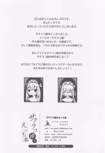 Page 21 of Sakurako-sama no Ecchi Hon - preview thumbnail