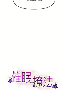 Page 153 of 催眠撩法 1-44 END - preview thumbnail