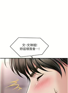Page 166 of 催眠撩法 1-44 END - preview thumbnail