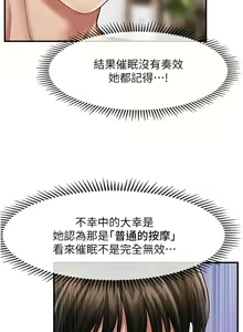 Page 179 of 催眠撩法 1-44 END - preview thumbnail