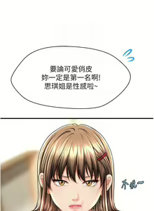 Page 220 of 催眠撩法 1-44 END - preview thumbnail