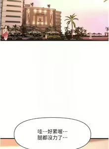 Page 238 of 催眠撩法 1-44 END - preview thumbnail