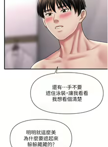 Page 253 of 催眠撩法 1-44 END - preview thumbnail