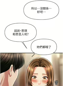 Page 254 of 催眠撩法 1-44 END - preview thumbnail