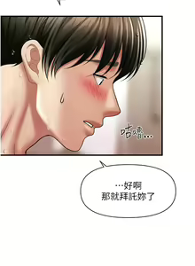 Page 262 of 催眠撩法 1-44 END - preview thumbnail