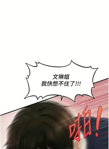 Page 310 of 催眠撩法 1-44 END - preview thumbnail