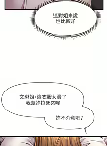 Page 35 of 催眠撩法 1-44 END - preview thumbnail