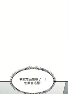 Page 368 of 催眠撩法 1-44 END - preview thumbnail