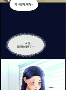 Page 386 of 催眠撩法 1-44 END - preview thumbnail