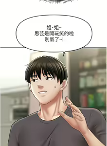 Page 408 of 催眠撩法 1-44 END - preview thumbnail