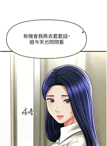 Page 410 of 催眠撩法 1-44 END - preview thumbnail
