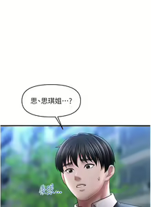 Page 417 of 催眠撩法 1-44 END - preview thumbnail