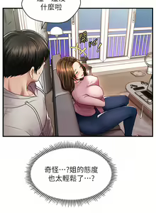 Page 49 of 催眠撩法 1-44 END - preview thumbnail