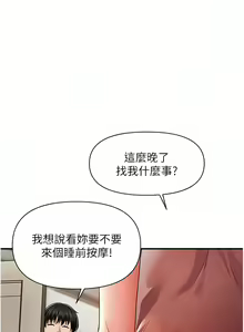 Page 54 of 催眠撩法 1-44 END - preview thumbnail