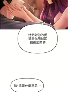 Page 565 of 催眠撩法 1-44 END - preview thumbnail