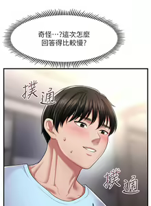 Page 62 of 催眠撩法 1-44 END - preview thumbnail