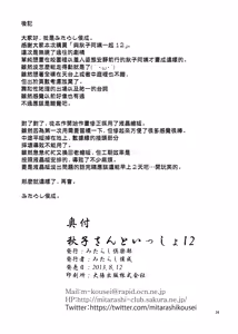 Page 32 of Akiko-san to Issho 12 - preview thumbnail