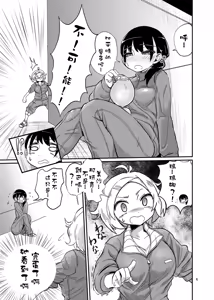 Page 9 of Futanari JC no Nichijou (decensored) - preview thumbnail