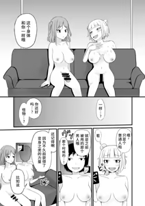 Page 17 of Anoko o Haritsukeru Appli Waitress Hen - preview thumbnail