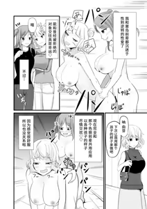 Page 28 of Anoko o Haritsukeru Appli Waitress Hen - preview thumbnail
