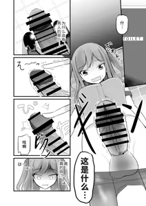 Page 6 of Anoko o Haritsukeru Appli Waitress Hen - preview thumbnail