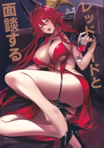 Red Hood to Mendan Suru - hentai manga cover image