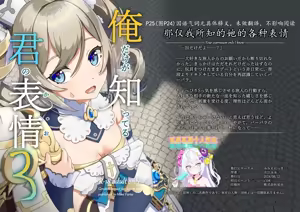 Ore dake ga Shitteru Kimi no Hyoujou 3 | 那仅我所知的她的各种表情 - hentai manga cover image