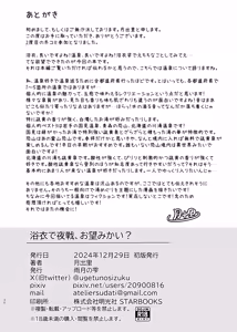 Page 20 of Yukata de Yasen, Onozomi kai? - preview thumbnail