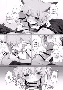 Page 16 of Sussurro ga Hisho ni Natta. | 수수로가 비서가 되었다. - preview thumbnail