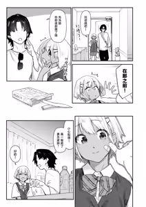 Page 4 of Futari wa Koibito - They're lovey-dovey now. | 他俩是情侣 - preview thumbnail