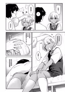 Page 5 of Futari wa Koibito - They're lovey-dovey now. | 他俩是情侣 - preview thumbnail