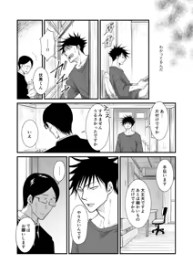 Page 16 of 【Masaki Azumi】Through the Open Blue Sky - Jujutsu Kaisen DJ - preview thumbnail