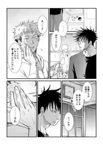 Page 3 of 【Masaki Azumi】Through the Open Blue Sky - Jujutsu Kaisen DJ - preview thumbnail