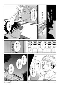 Page 5 of 【Masaki Azumi】Through the Open Blue Sky - Jujutsu Kaisen DJ - preview thumbnail