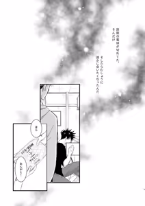 Page 8 of 【Masaki Azumi】Through the Open Blue Sky - Jujutsu Kaisen DJ - preview thumbnail