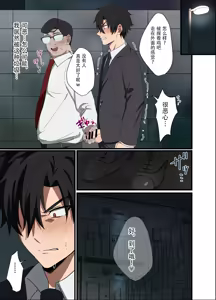 Page 9 of Ore-sama Joushi wa Boku no Pet｜高傲上司是我的宠物 【男男菊花香个人汉化】【chinese】 - preview thumbnail