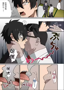 Page 10 of Ore-sama Joushi wa Boku no Pet｜高傲上司是我的宠物 【男男菊花香个人汉化】【chinese】 - preview thumbnail