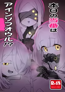Honjitsu no Touban wa Ein Sof Ohr!? — hentai manga cover on Fhentai