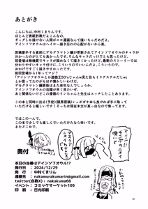 Page 17 of Honjitsu no Touban wa Ein Sof Ohr!? - preview thumbnail