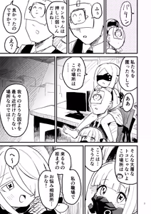 Page 6 of Honjitsu no Touban wa Ein Sof Ohr!? - preview thumbnail