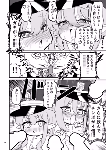 Page 13 of Shupogaki o Wakaraseyou!! - preview thumbnail