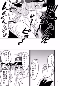 Page 16 of Shupogaki o Wakaraseyou!! - preview thumbnail