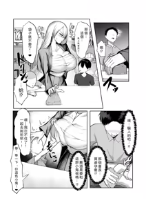 Page 17 of Saikyou no Onna Banchou ga Konna Erogaki-domo ni Makeru Wakenai! - preview thumbnail