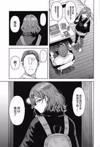 Page 2 of Watashi no Shiranai Anata Toka | 我所不知道的你 - preview thumbnail